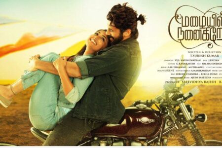 மழையில் நனைகிறேன் திரை விமர்சனம்